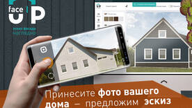 Встречайте уникальный визуализатор фасадов faceUP — по вашим запросам! Встречайте уникальный визуализатор фасадов faceUP — по вашим запросам!